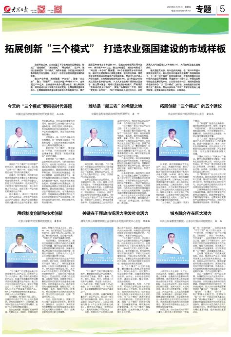 大众日报聚焦潍坊：拓展创新“三个模式” 打造农业强国建设的市域样板 - 新闻播报 - 潍坊新闻网