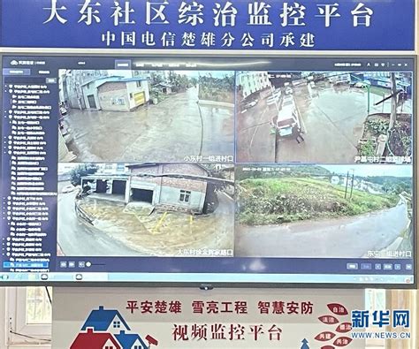 云南楚雄：中国电信综治平台助力平安乡村建设