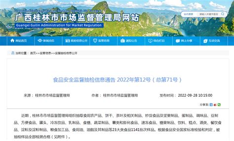 广西桂林市市场监督管理局食品安全监督抽检信息通告 2022年第12号（总第71号）-中国质量新闻网