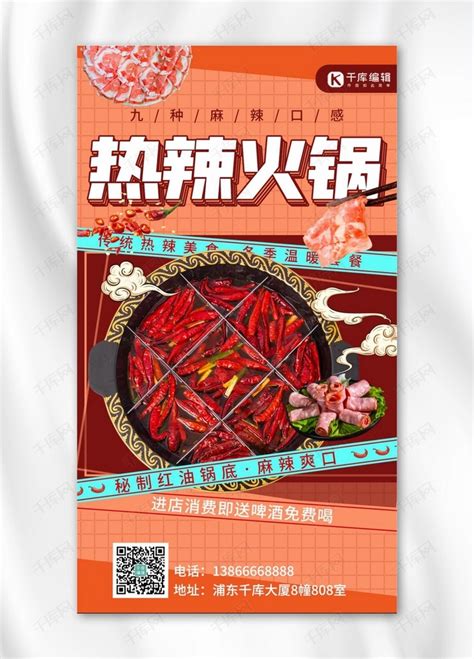 火锅优惠活动红色扁平海报海报模板下载-千库网