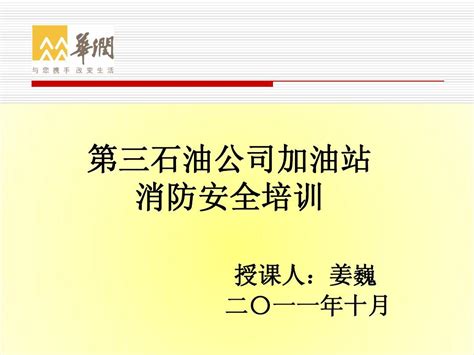 加油站消防安全培训_word文档在线阅读与下载_无忧文档