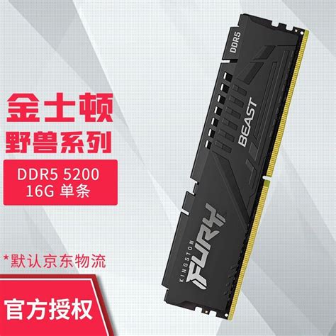 金士顿 FURY 32GB(16G×2) 套装 DDR5 5200 5600 台式电脑机内存条 野兽 野兽 DDR5 16G 5200 （单条 ...