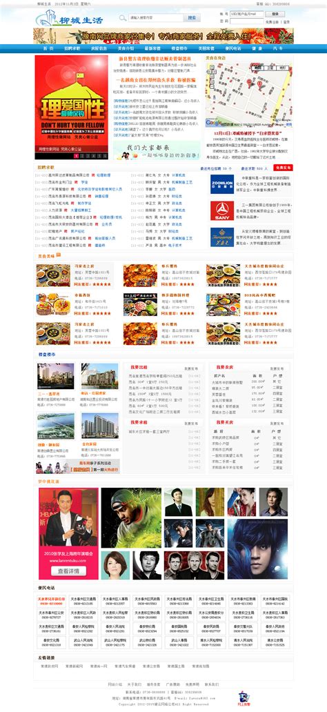 柳城生活网模板jpg源文件_社区生活类门户网站模板下载_墨鱼部落格