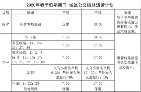 北京公交新时刻表（北京公交9月1日启用新版行车时刻表）