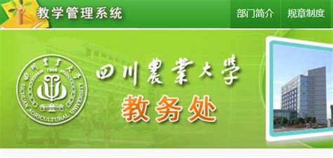 四川农业大学教务网系统登录入口http://jiaowu.sicau.edu.cn - 学参网