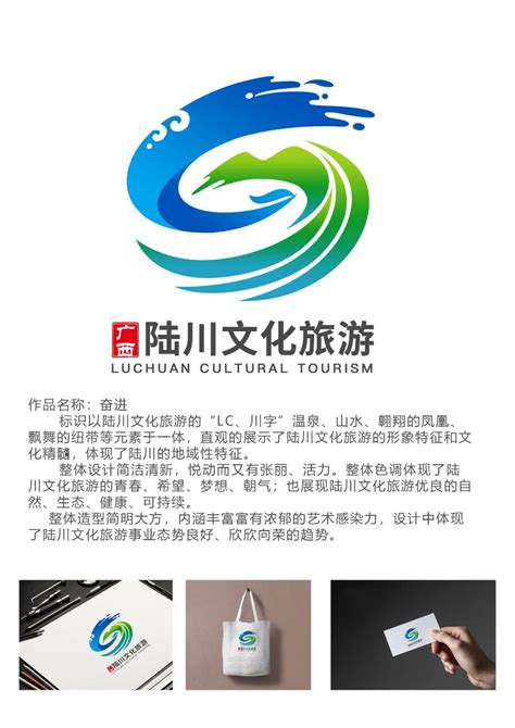 关于陆川县公开征集文化旅游形象标志（LOGO）和文化旅游宣传口号评选结果的公示-设计揭晓-设计大赛网