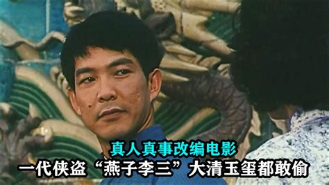 86版燕子李三电视剧,燕子三老版,旧版燕子三_大山谷图库