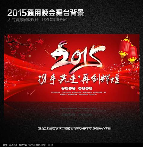 2015羊年春节晚会设计图片下载_红动中国