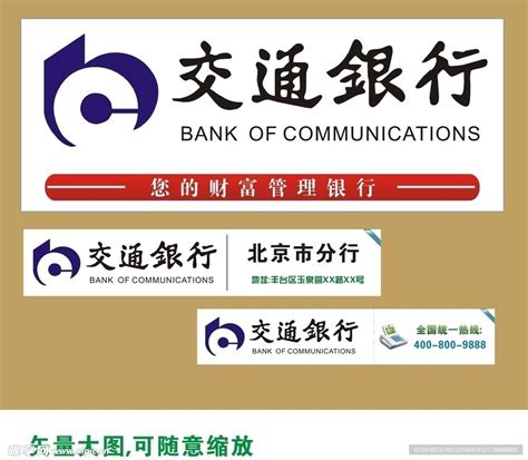 交通银行设计图__企业LOGO标志_标志图标_设计图库_昵图网nipic.com