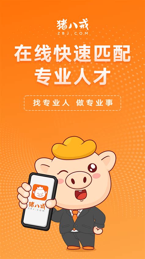猪八戒下载-猪八戒app[安卓手机软件]官方正式版下载-天极下载