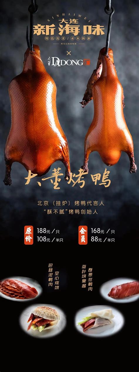 北京烤鸭宣传海报设计图片_海报设计_编号7813935_红动中国