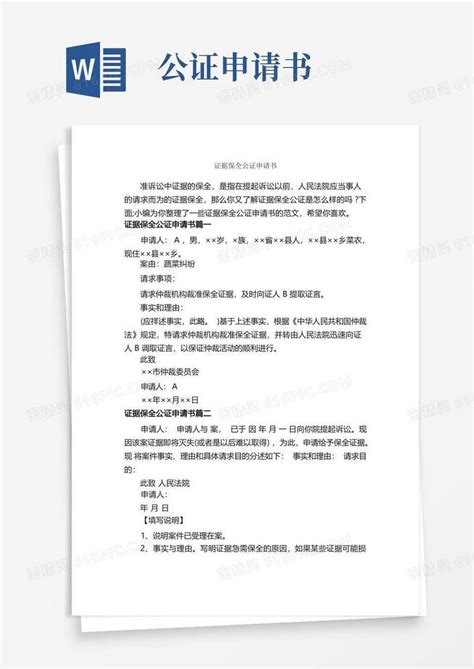 公证员执业证书报考的条件Word模板下载_编号qjwwrdrj_熊猫办公