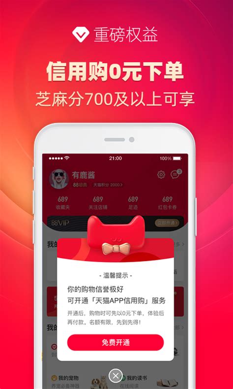 手机天猫下载2019安卓最新版_手机app官方版免费安装下载_豌豆荚