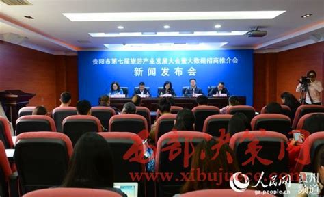 贵阳市第七届旅游产业发展大会将在修文举行_西部决策网_国家一类新闻网站