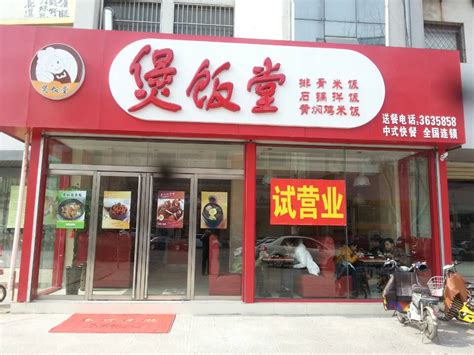 中式快餐加盟品牌有哪些(香米先生中式快餐加盟)_誉云网络