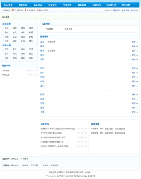 php分类信息网站源码-35dir网站分类目录(35dir源码)2.5 最新修复版 - 淘小兔