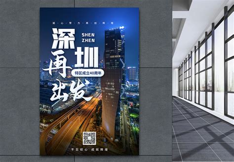 深圳海报_海报设计_设计模板_深圳海报模板_摄图网模板下载