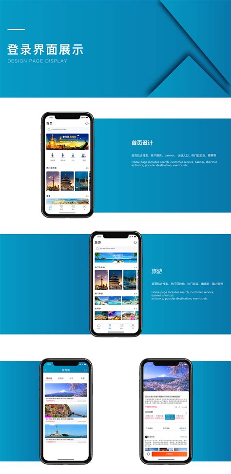 旅游APP模板设计图片下载_红动中国