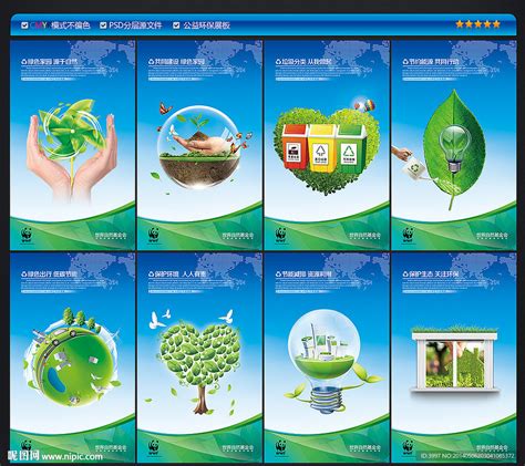 保护地球环保广告PSD素材 - 爱图网