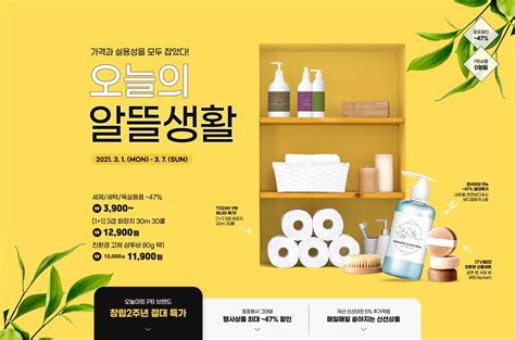 居家日用品折扣促销广告海报韩国素材 – 设计小咖