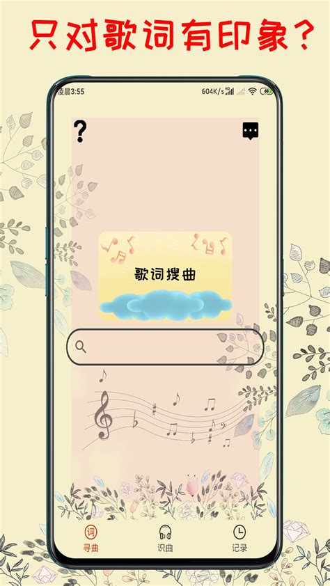 听歌识曲下载安卓最新版_手机app官方版免费安装下载_豌豆荚
