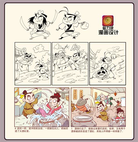 漫画版《四大名著》-动漫游戏设计-磁力波卡通-猪八戒网