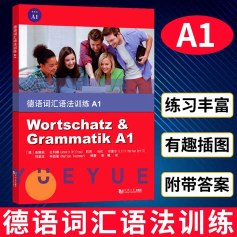 大家的德语A1练习手册-外研社综合语种教育出版分社