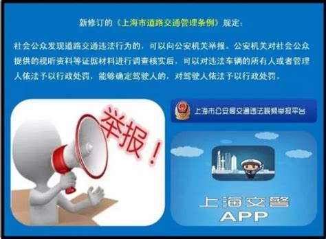 上海举报违章车辆有奖励的在哪个平台 - 玩车迷