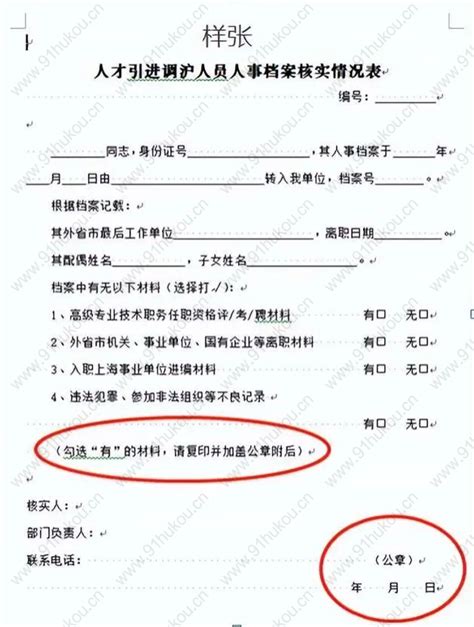 上海落户档案调档流程，上海落户档案要求2022更新！-上海户口网