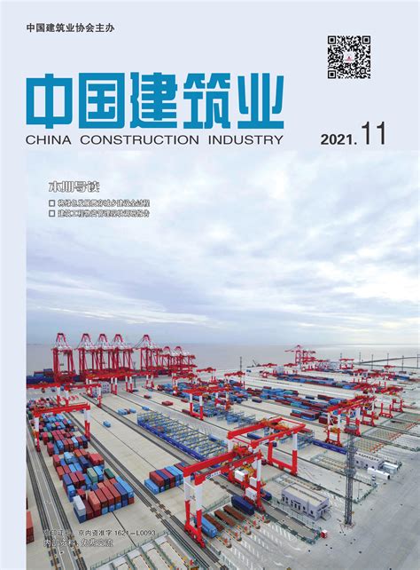 中国建筑业-中国建筑业协会