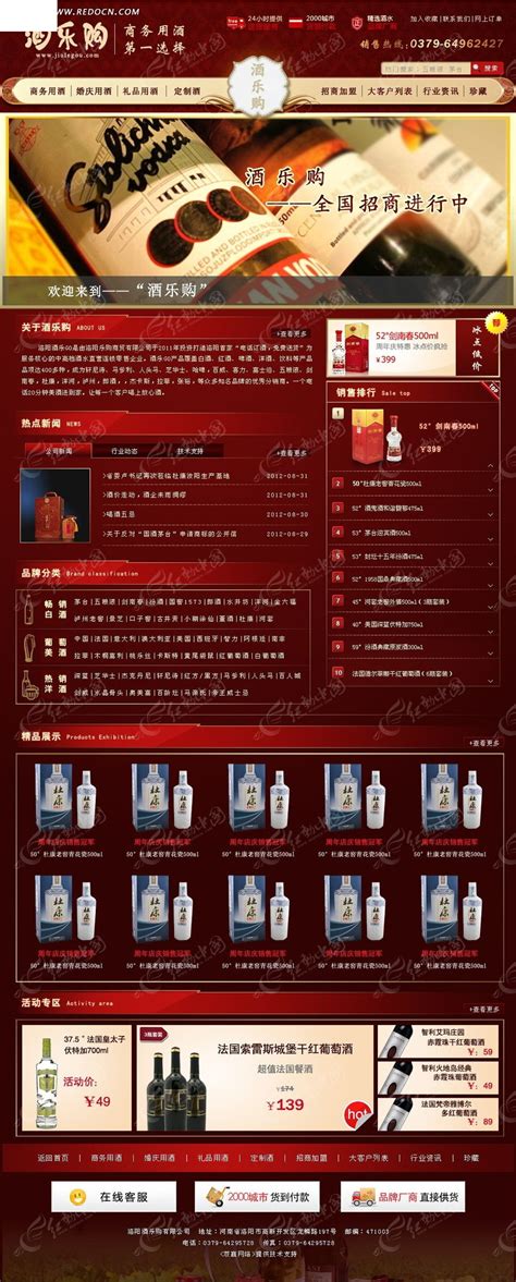 酒类饮品专题网站首页PSD模版素材免费下载_红动中国