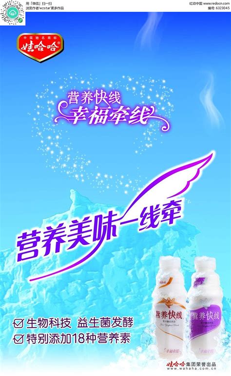 哇哈哈饮料宣传海报设计PSD素材免费下载_红动中国