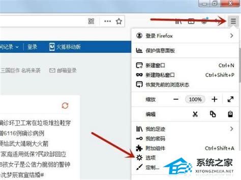 火狐浏览器(Firefox)恢复初始设置的操作方法_华军软件园