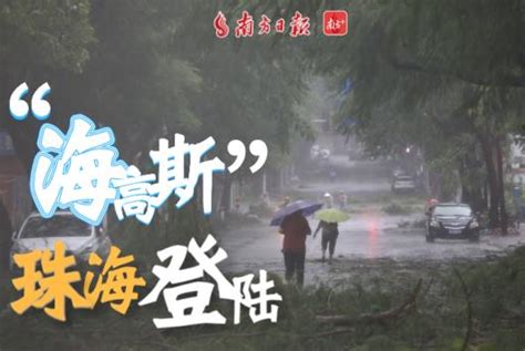 第7号台风“海高斯”19日正面袭击广东_查查吧