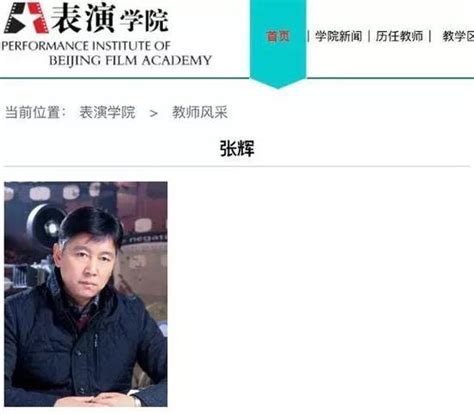 北电院长张辉简历照片 被指离婚娶2010级学生刘熙阳-闽南网