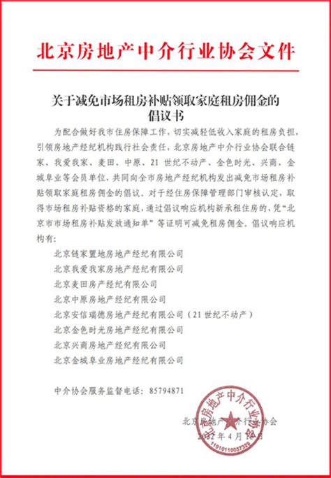北京房地产中介行业协会倡议：符合条件家庭可减免租房佣金-房讯网
