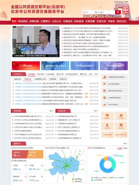 北京市经济信息中心
