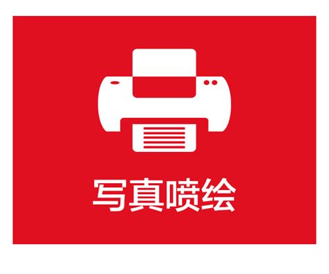 北京城建顺捷电子图文设计制作有限责任公司——数码快印