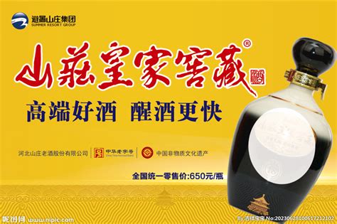 沱牌酒业窖藏酒宣传广告PSD素材免费下载_红动中国