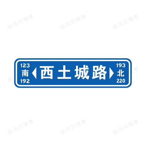 道路指示牌设计图__广告设计_广告设计_设计图库_昵图网nipic.com
