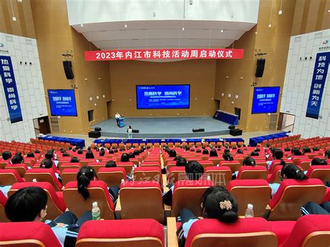 热爱科学 崇尚科学——2023年内江市科技活动周启动仪式举行