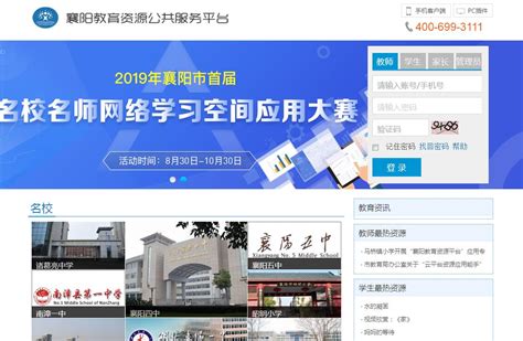 襄阳市教育资源公共服务平台_网站导航_极趣网