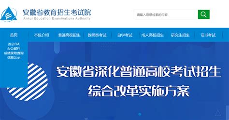 2022年安徽专升本报名入口网站：安徽省教育招生考试院
