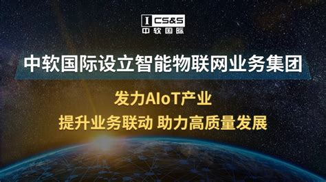 深化5GtoB+行业能力，中软国际亮相中国国际信息通信展-爱云资讯