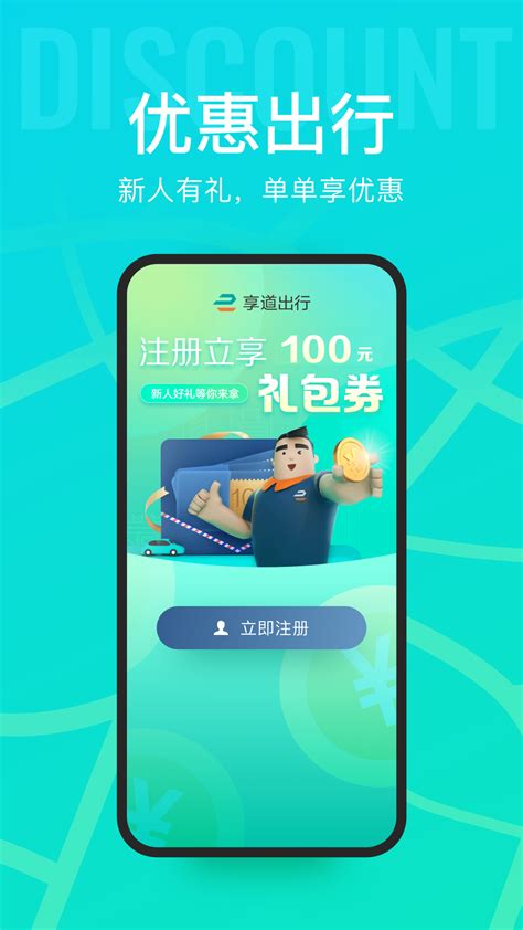 享道出行车主app下载最新版安卓-享道出行app下载安装官方版2023