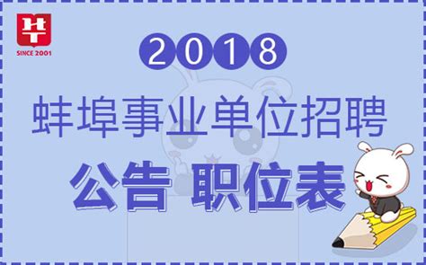 蚌埠市中医医院招聘2人公告 - 安徽公务员考试