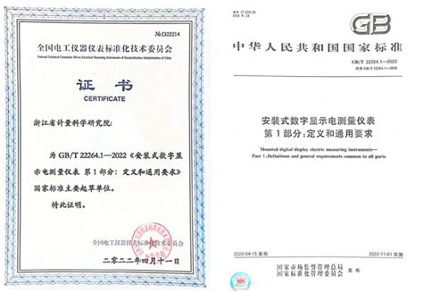 重磅！浙江省计量院为主起草的国家标准正式发布_浙江省机械工业联合会