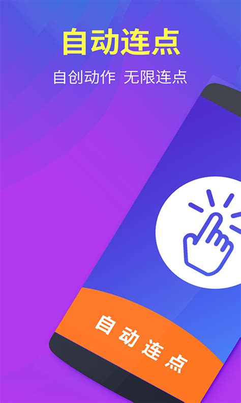 testflight连点器安卓版下载-testflight连点器app下载[连点工具]-华军软件园