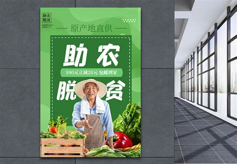 简约新鲜蔬菜农产品促销海报海报模板下载-千库网