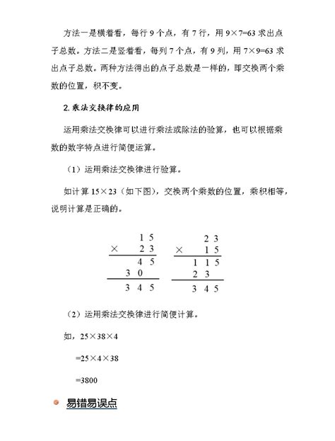 青岛版四年级下册数学课件《乘法结合律和交换律习题》(3)_四年级数学下册课件_奥数网